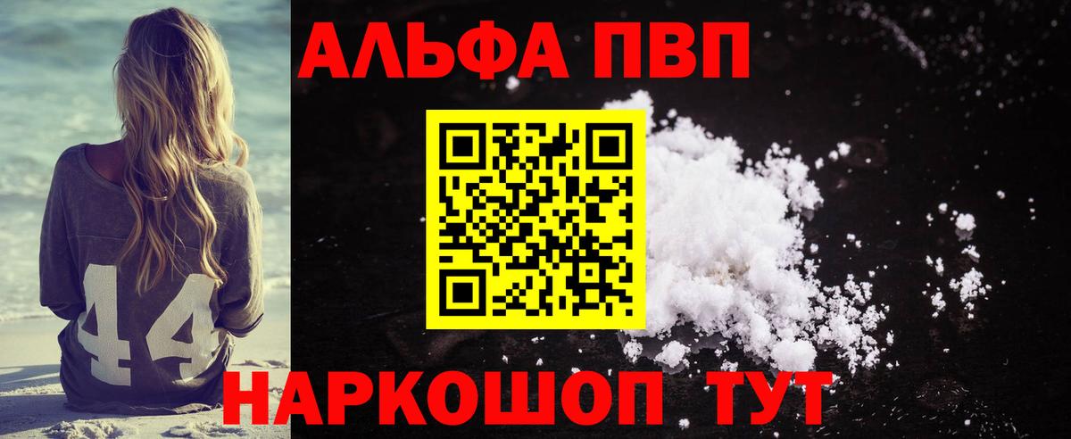 Alfa_PVP Соль  Alfa_PVP СК  А ПВП СК КРИС  Знаменск  Вход с VPN 