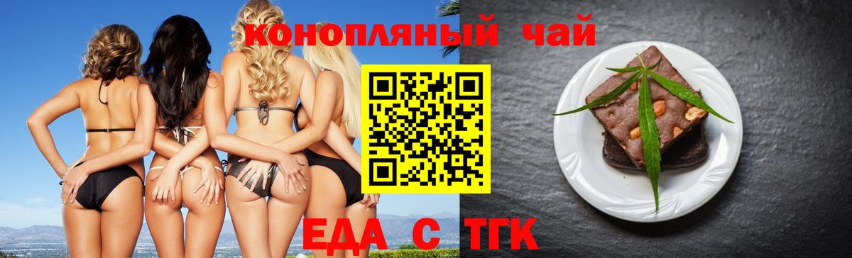 Знаменск  Печенье с ТГК конопля  Вход с VPN 