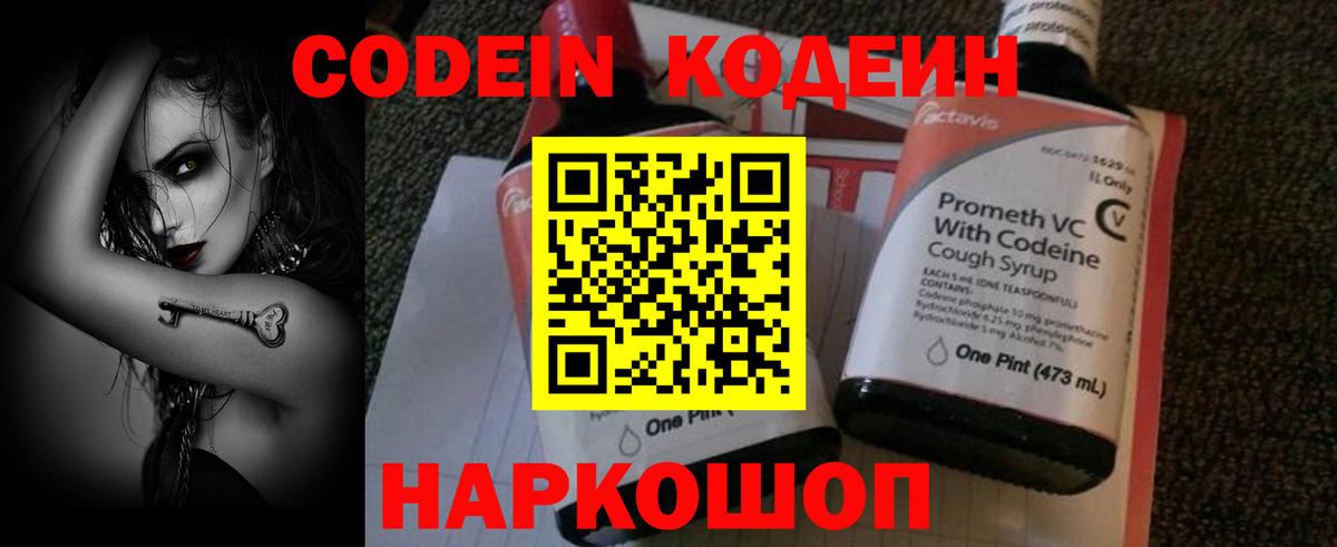 Кодеин Purple Drank  Кодеиновый сироп Lean Purple Drank  Вход с VPN  Знаменск 
