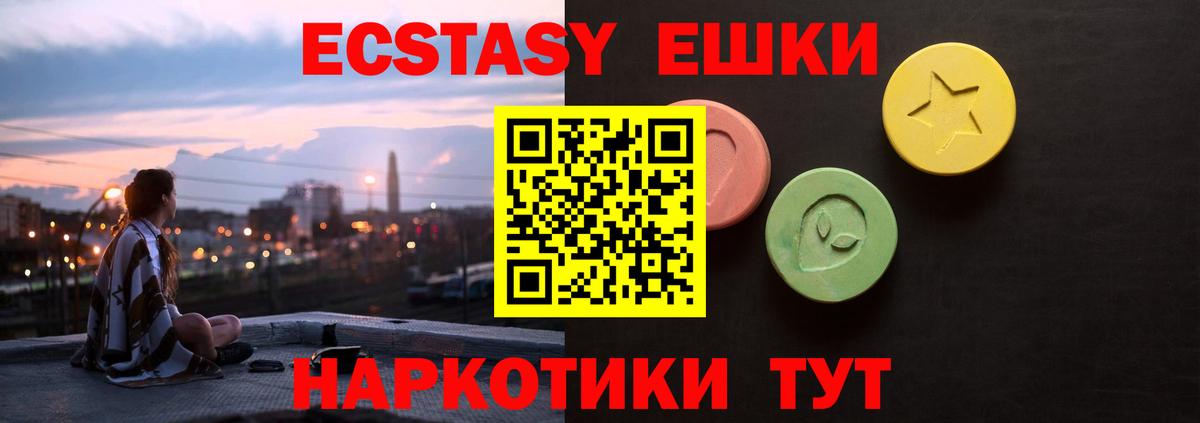 Ecstasy круглые  Вход с VPN  Ecstasy TESLA  Знаменск 