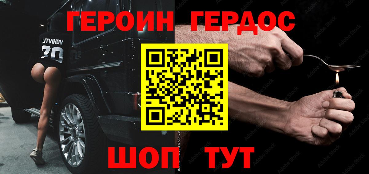 Знаменск  Героин Heroin  ГЕРОИН  Вход с VPN 