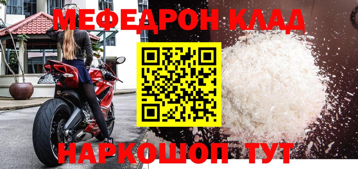 МЕФ кристаллы Знаменск