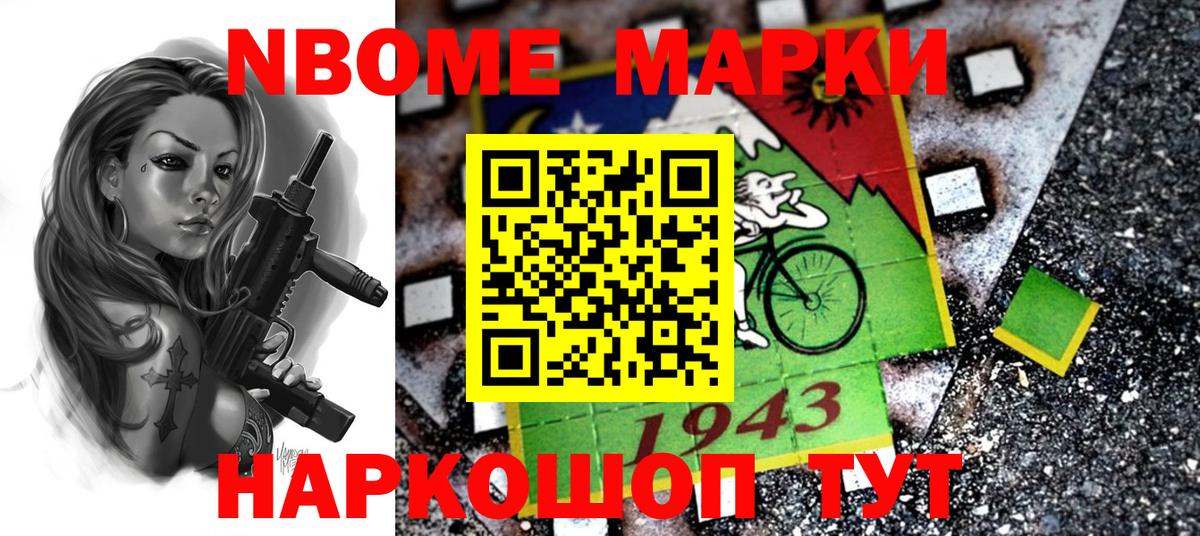 купить   Вход с VPN  Знаменск  Марки N-bome 1,8мг 