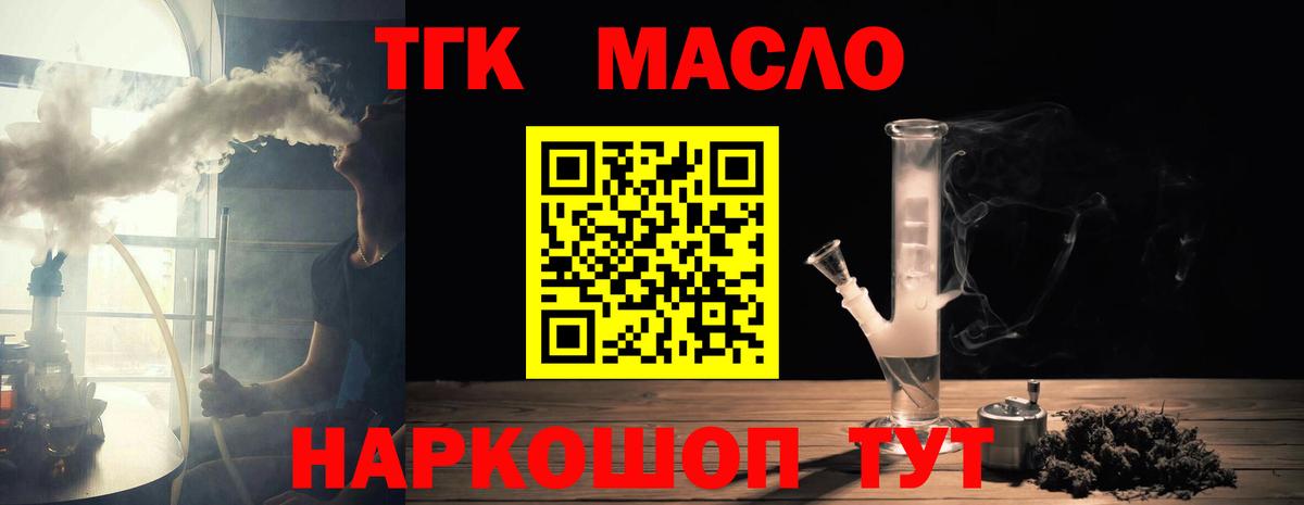 ТГК гашишное масло Знаменск